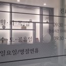 일희재한의원 이미지