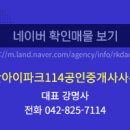 114공인중개사사무소 이미지
