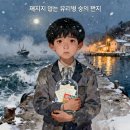 깨지지 않는 유리병 속의 편지 이미지