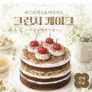 맘맘이야 무료 원데이 클래스 크런치 케이크 후기