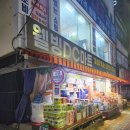 웰빙세탁 | 영외마트 느낌의 가성비 부평 웰빙DC마트