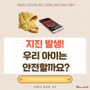 중앙유치원 | 뉴질랜드식 지진 훈련 초등생 위기관리 실전 매뉴얼