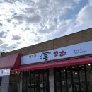 정가네돈오리 이미지