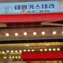 하르당(미아사거리역점) 이미지