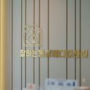 옥동종합 동물병원 이미지