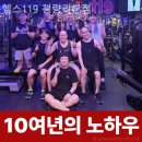 헬스119 이미지