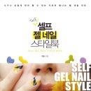 네일스타일