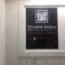 한빛나노의료기 연신내점 | 연신내 김치찌개 맛집 청년밥상 문간 (3,000원)