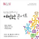 여민락콘서트 이미지