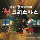 루돌프와 산타클로스 이미지