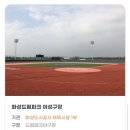 화성드림파크 여성구장 이미지