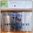 모도리김밥