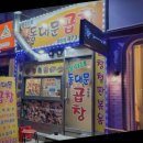 쫑자네곱창 - 안양시 만안구 예술공원로 70 | 쫑자네곱창