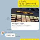 건대바른약국 | 13번째단골집인 군자동피부관리 바나나부띠끄에서 듀얼리프팅 후기