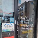 메르밀진미집만성점 이미지