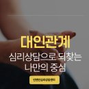 심리학적대인관계기술 | 내 마음 같지 않은 관계, 대인관계 심리상담으로 되찾는 나만의 중심