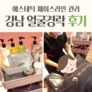 현대약품(주) | 얼굴이 예뻐진 리얼 경락후기