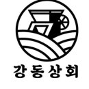 강동상회 이미지