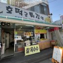 호떡군튀김양 이미지