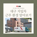 대구지입차 일자리, 택배와 기업짐 선택한다면?