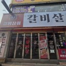 [부천/송내맛집] "갈비살도 맛있네? 근데 막창은 미쳤다!" 송내역소고기 1등 맛집 '팔방상회' 솔직후기