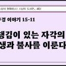 부처님 말씀 100일 필사 1일차 이미지
