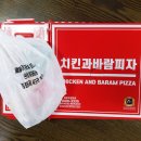 치킨과바람피자 - 수원시 권선구 세지로82번길 33-20 | 치킨과바람피자