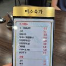 미소갈비해장국