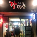 이촌동타코야끼 이미지