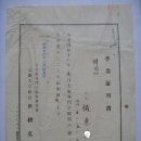 졸업증명서(卒業證明書), 일본(日本) 오사카전문학교(大阪專門學校) 졸업장 (1959년) 이미지