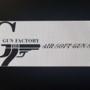 건 팩토리 모형(Gun Factory Model)