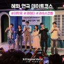 (주)샵나인엔터테인먼트 | 혜화 연극 데이트 과속스캔들 정보 주차 줄거리 관람 후기