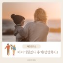 [육아연구소]아이기질검사 _상상육아, 양육솔루션검사 후기