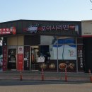 오이시라멘 언양점