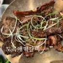 도곡애떡갈비 | 화순도곡맛집 도곡애떡갈비 솔직후기, 무등산CC근처 무한셀프바추천