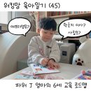 지혜숲어린이집 | [공지] 워킹맘 육아일기 (45) 파워 J 엄마의 6세 교육 로드맵