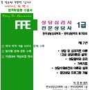 2025년 [(한국상담심리학회 1급 + 한국상담학회 1급) 통합] 수험서 및 동영상 강의 이미지