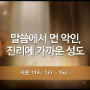 [QT]2026-09-10(목) 시 119:137~152 이미지