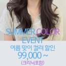 쌍용자동차화서서비스프라자 | [수원 화서동 미용실] 데이오유 화서역점 여름맞이 톤다운 염색 후기