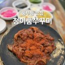 서해아파트(은행서해아파트) | 정이품쭈꾸미 김포 풍무동 쭈꾸미 맛집