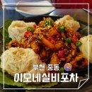 이모네실비포차 이미지