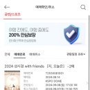 자 오늘은고기 | 2024 성시경 with friends ”자, 오늘은“ 콘서트 후기! (09.08)