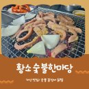 한마당꼼장어