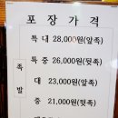 한가족한방족발 | 전주 족발 맛집. 인후동 한가족 다녀왔어요