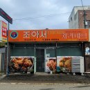 조아서치킨마트