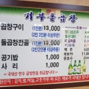 원조돌곱창집 이미지
