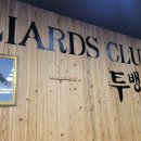 덕진 당구장 이미지