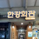 이촌회관 | [이촌] 한강회관 | 30년 전통의 이촌불고기 제대로 즐겨본 후기