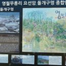 영월 무릉리 요선암 돌개구멍 이미지