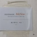 핸드메이드;미뉴